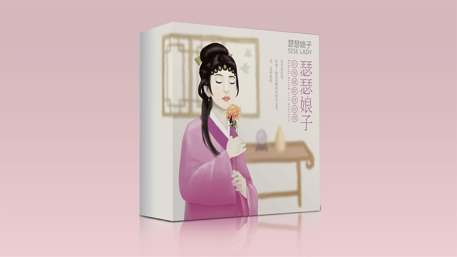 瑟瑟娘子-女性用品包装设计 女性用品包装设计 第3张