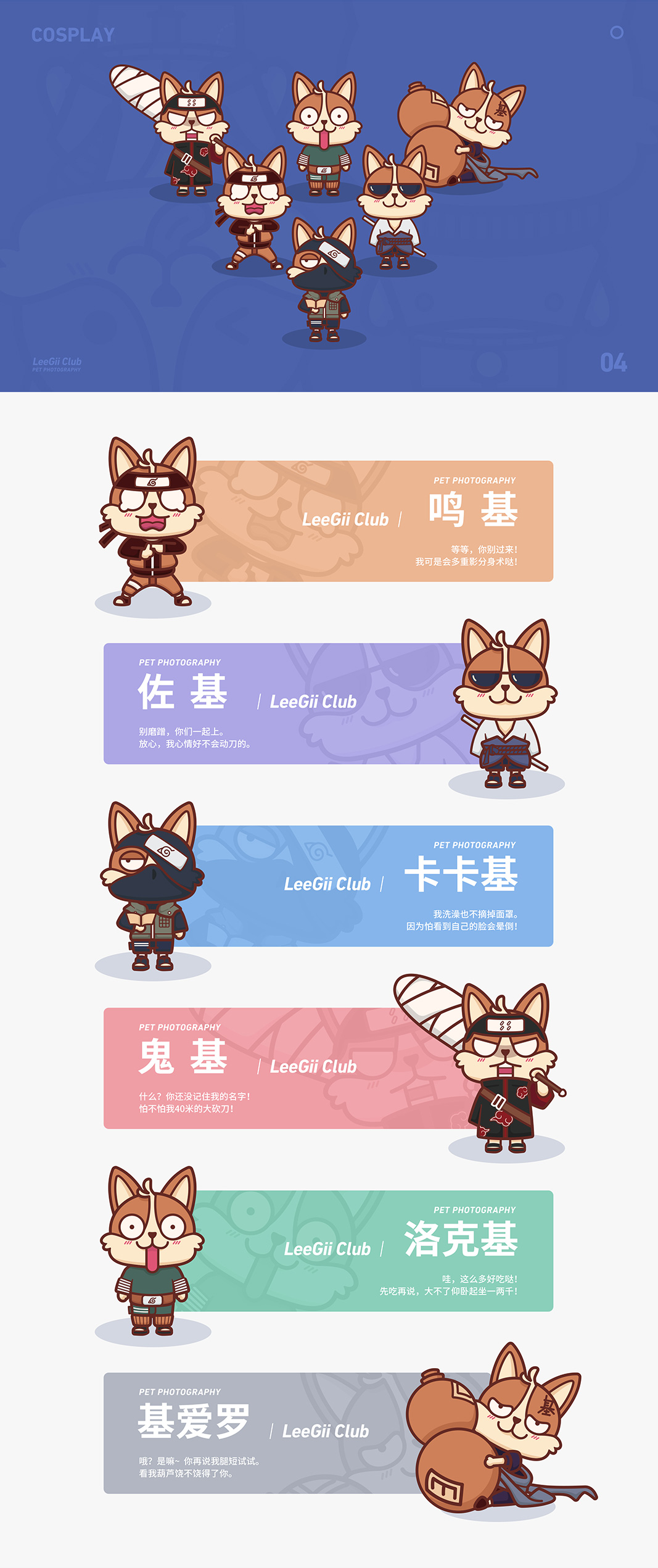 楽基摄影-卡通IP形象设计 卡通IP形象设计 第2张