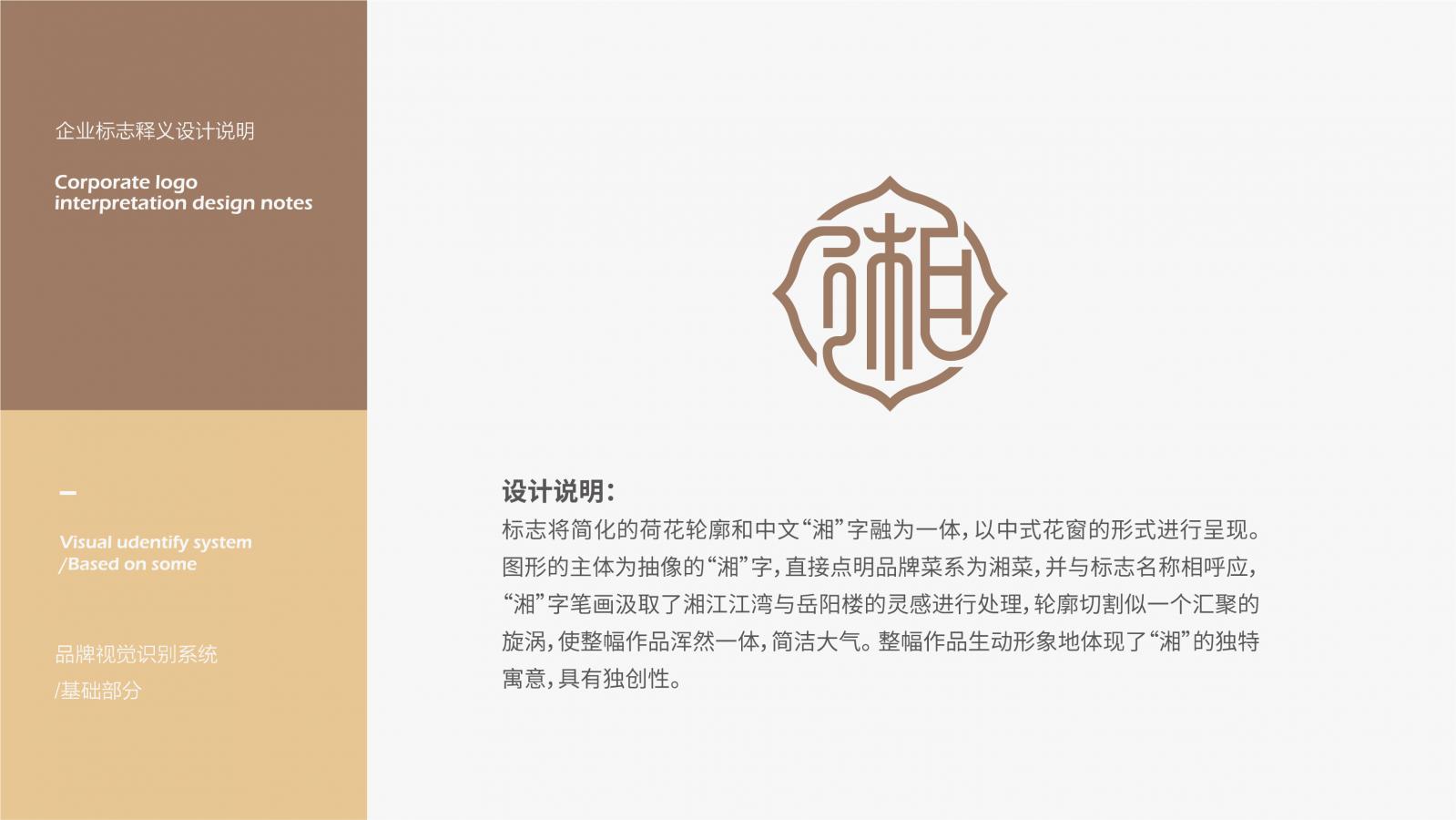 锦湘缘-餐饮品牌VI设计  餐饮品牌设计 第2张