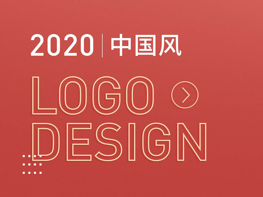 中国风LOGO设计案例合集