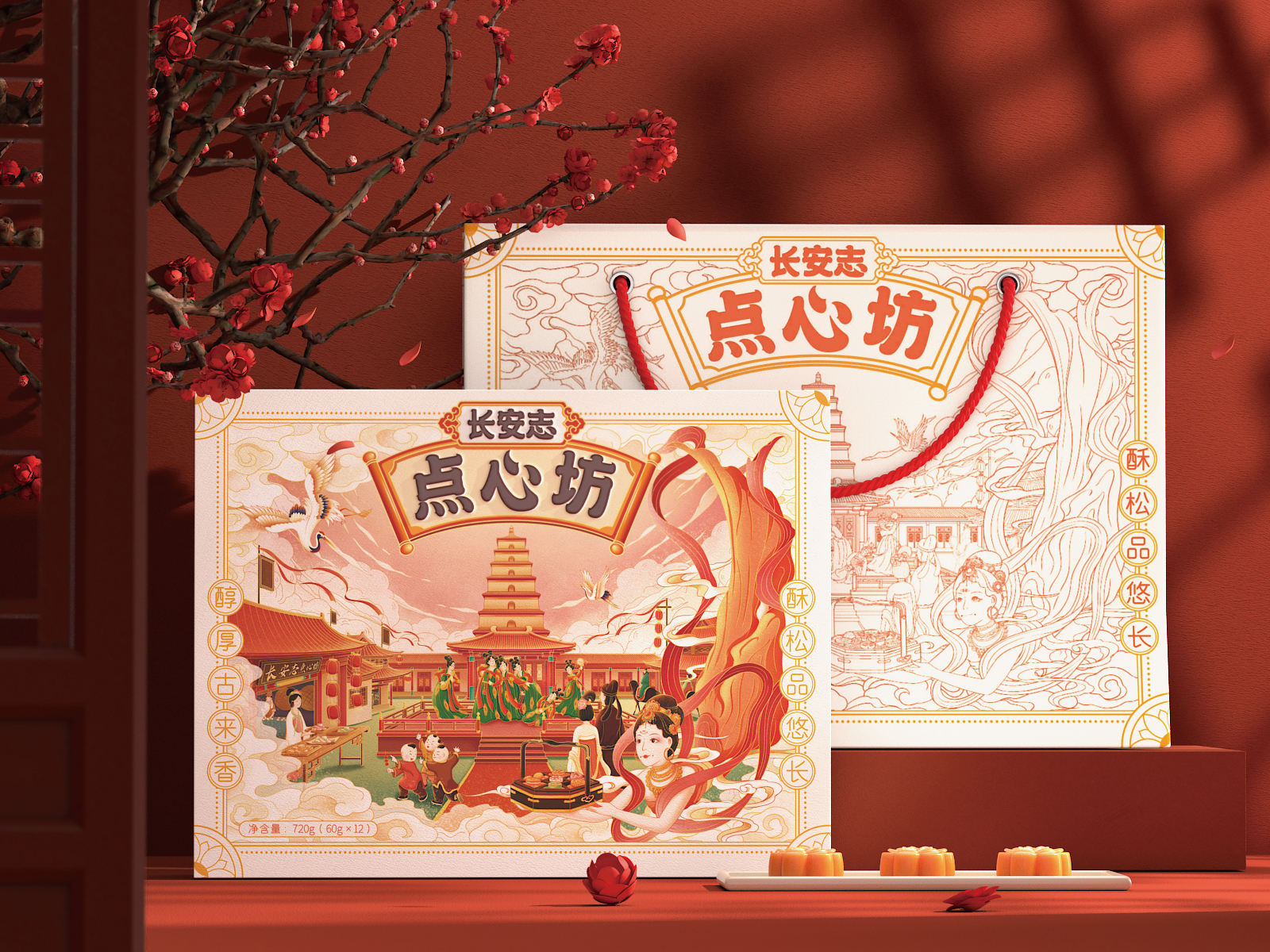 长安志点心坊-糕点包装设计