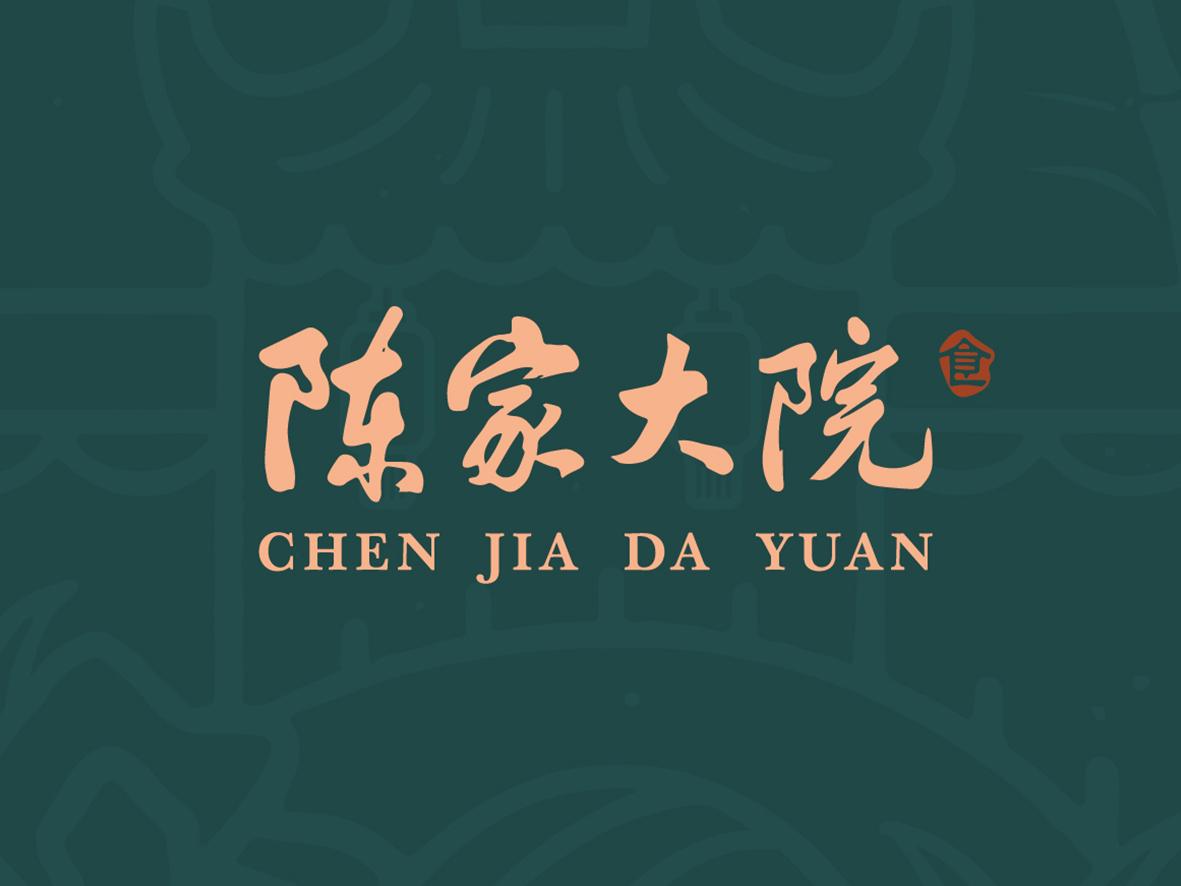 陈家大院-餐饮品牌VI设计