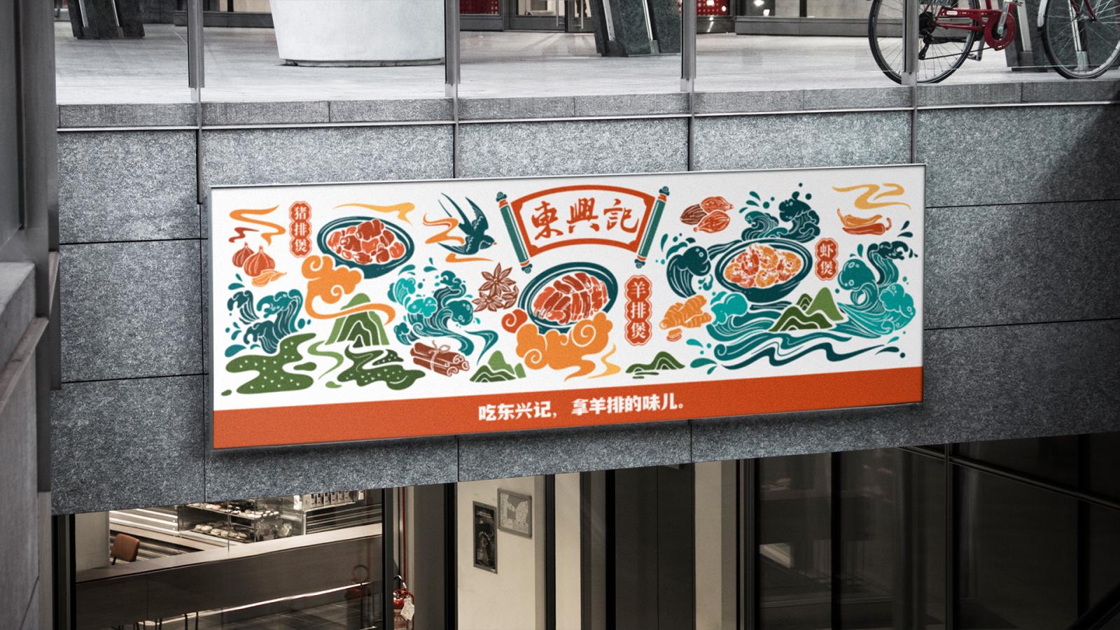 东兴记羊排煲-餐饮品牌VI设计 餐饮品牌设计 第4张