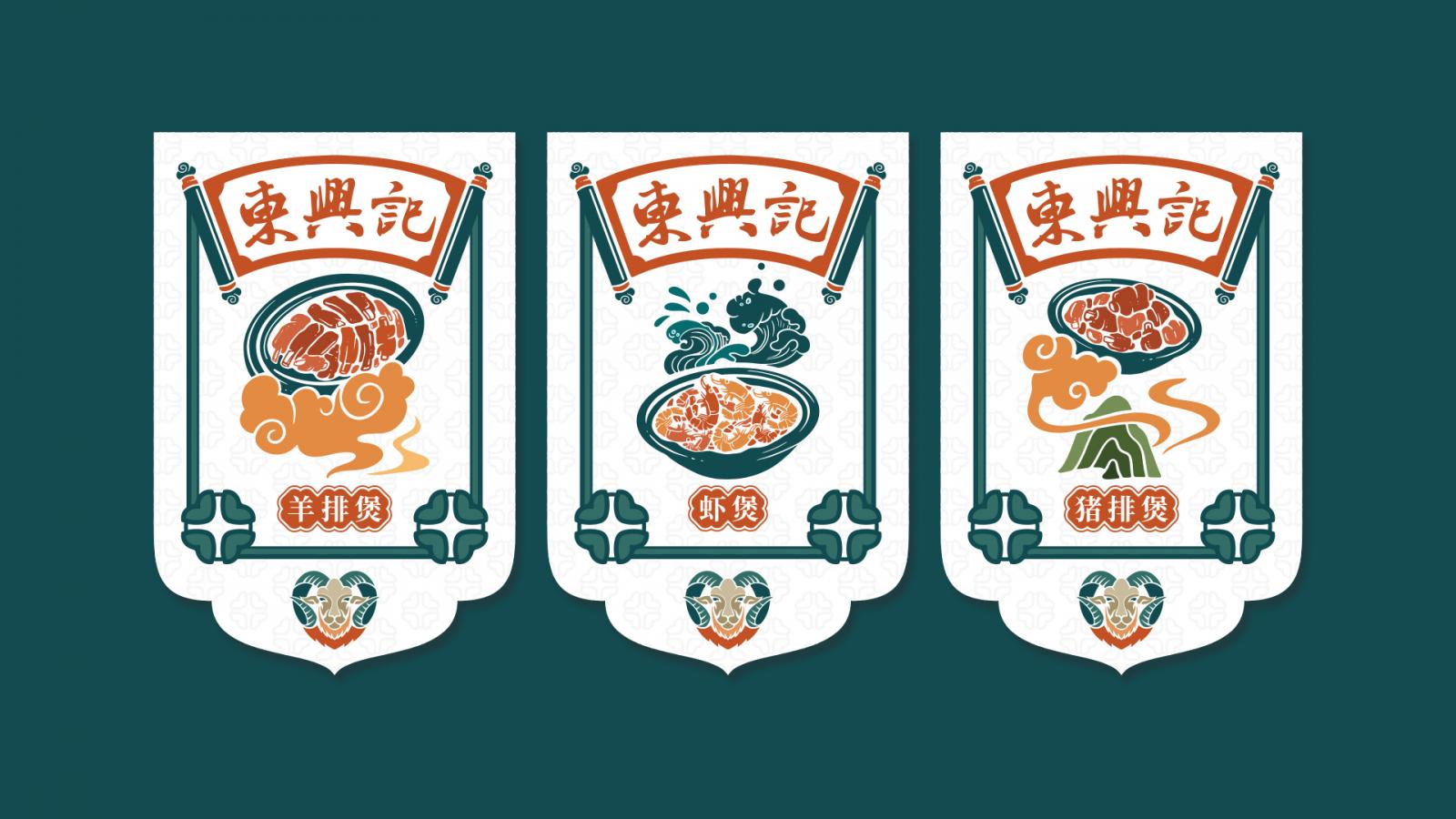 东兴记羊排煲-餐饮品牌VI设计 餐饮品牌设计 第7张