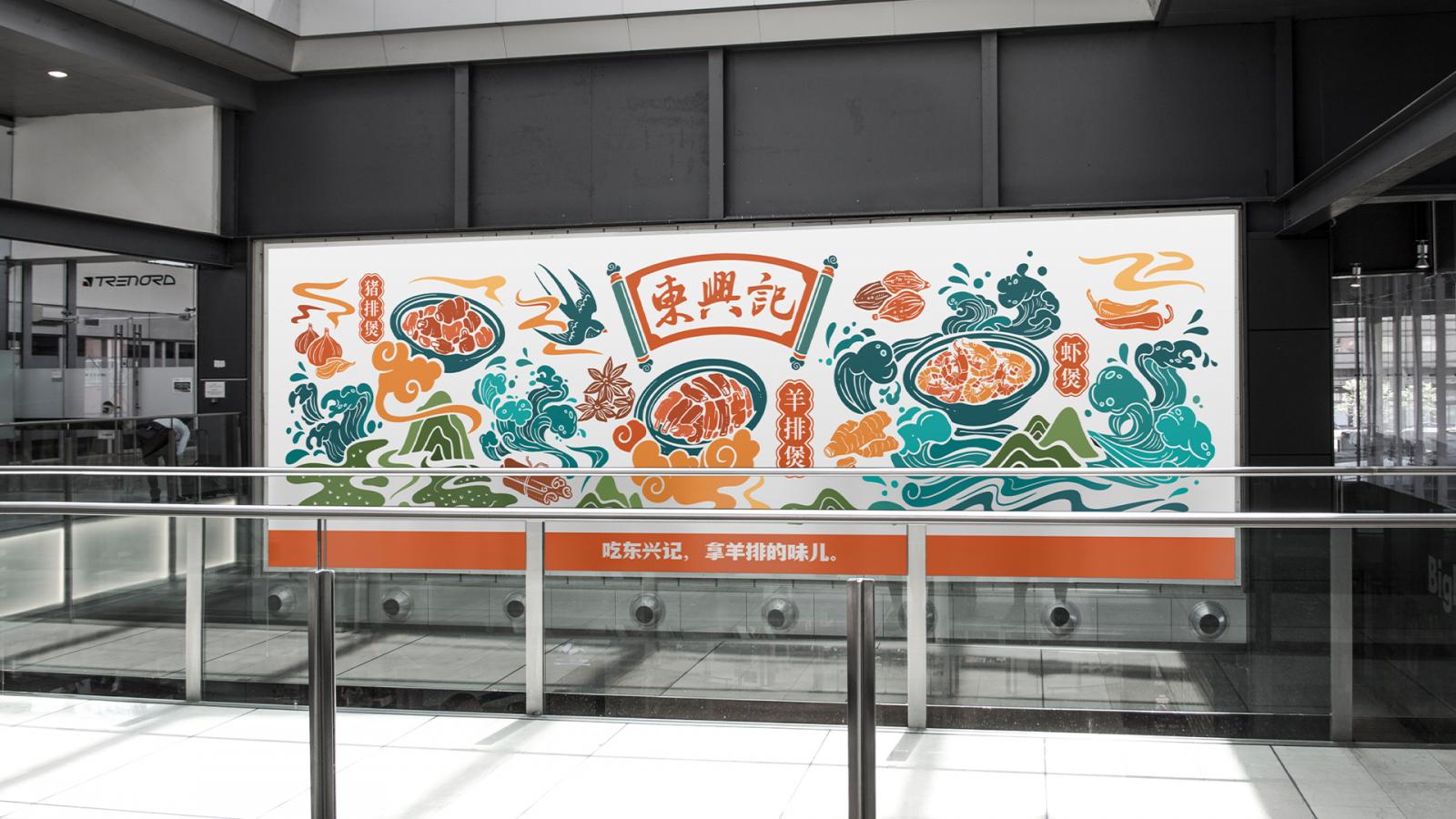 东兴记羊排煲-餐饮品牌VI设计 餐饮品牌设计 第8张