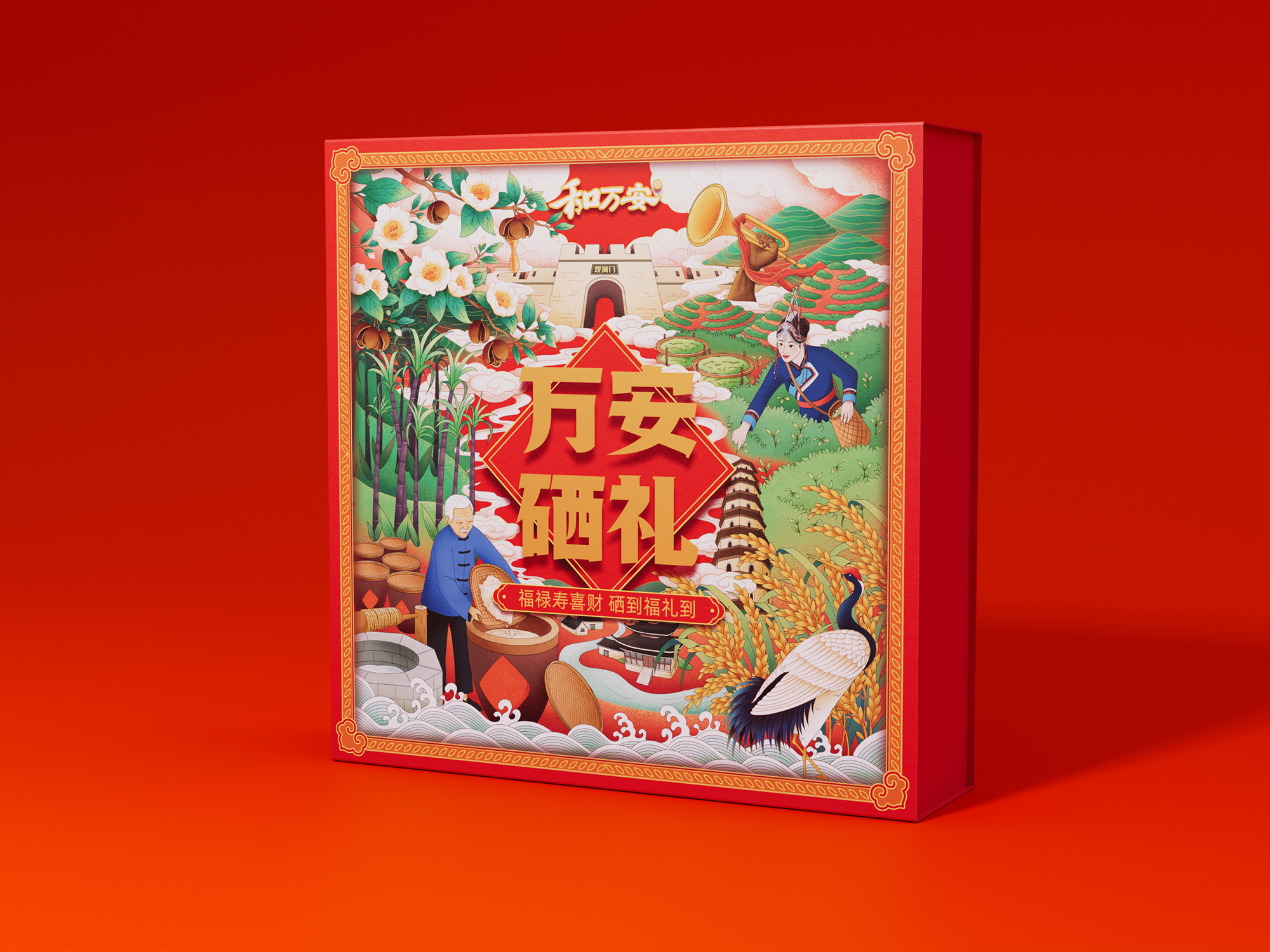 万安硒礼-农副产品包装设计