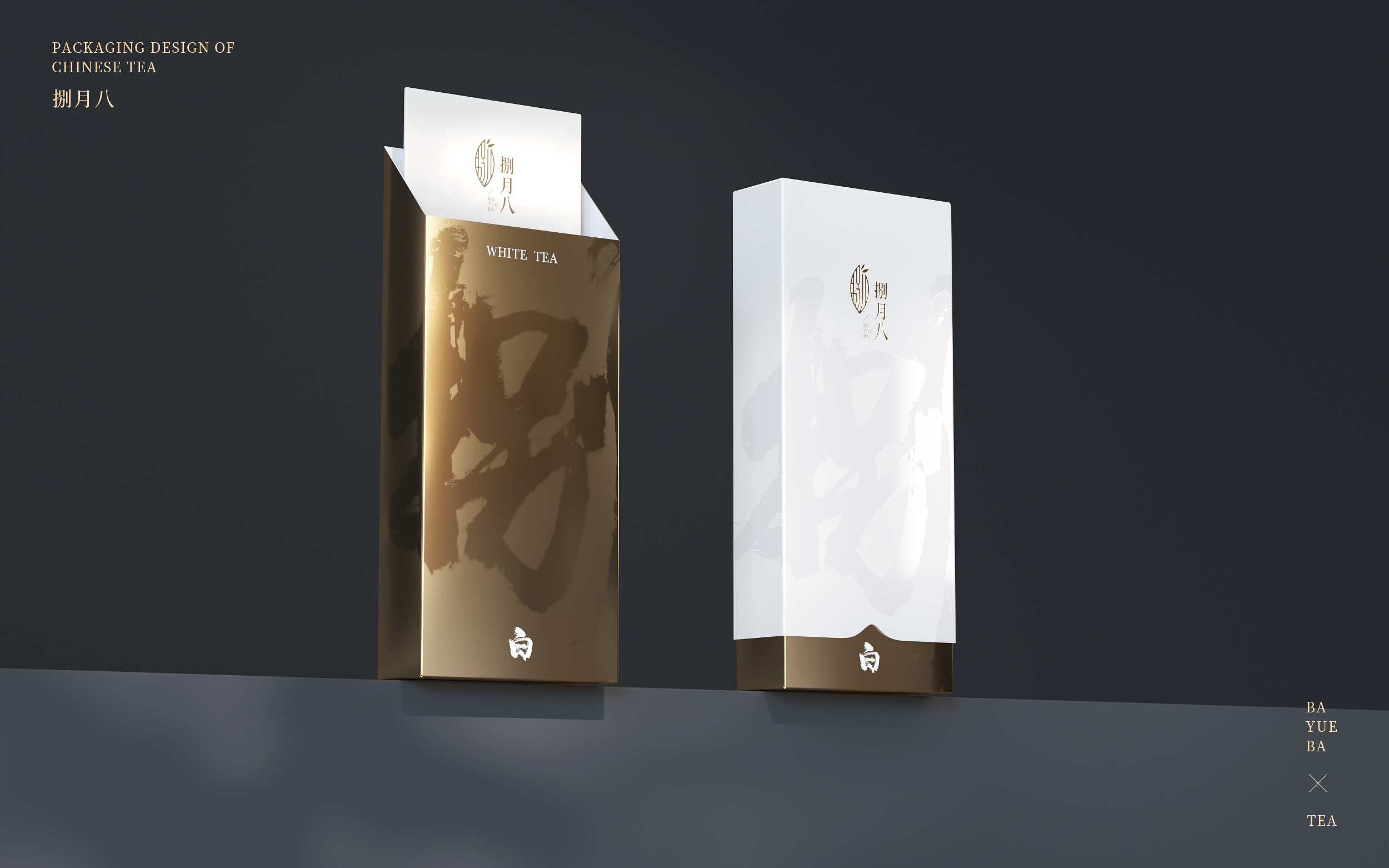捌月八-茶叶礼盒包装设计 包装设计 第6张