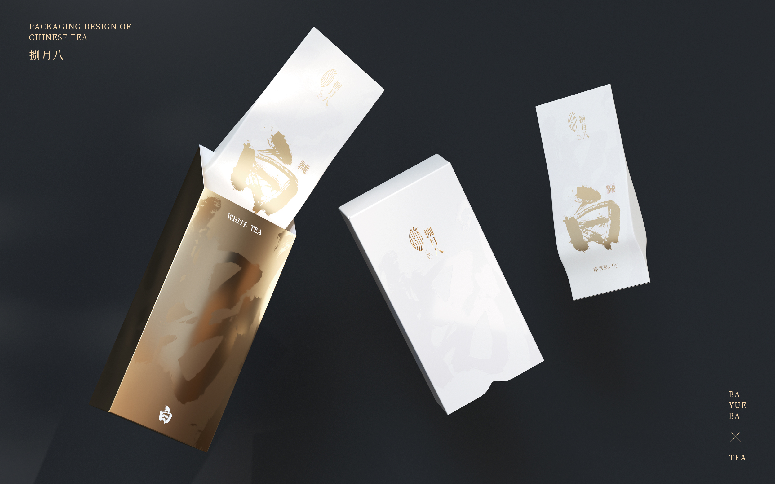 捌月八-茶叶礼盒包装设计 包装设计 第7张
