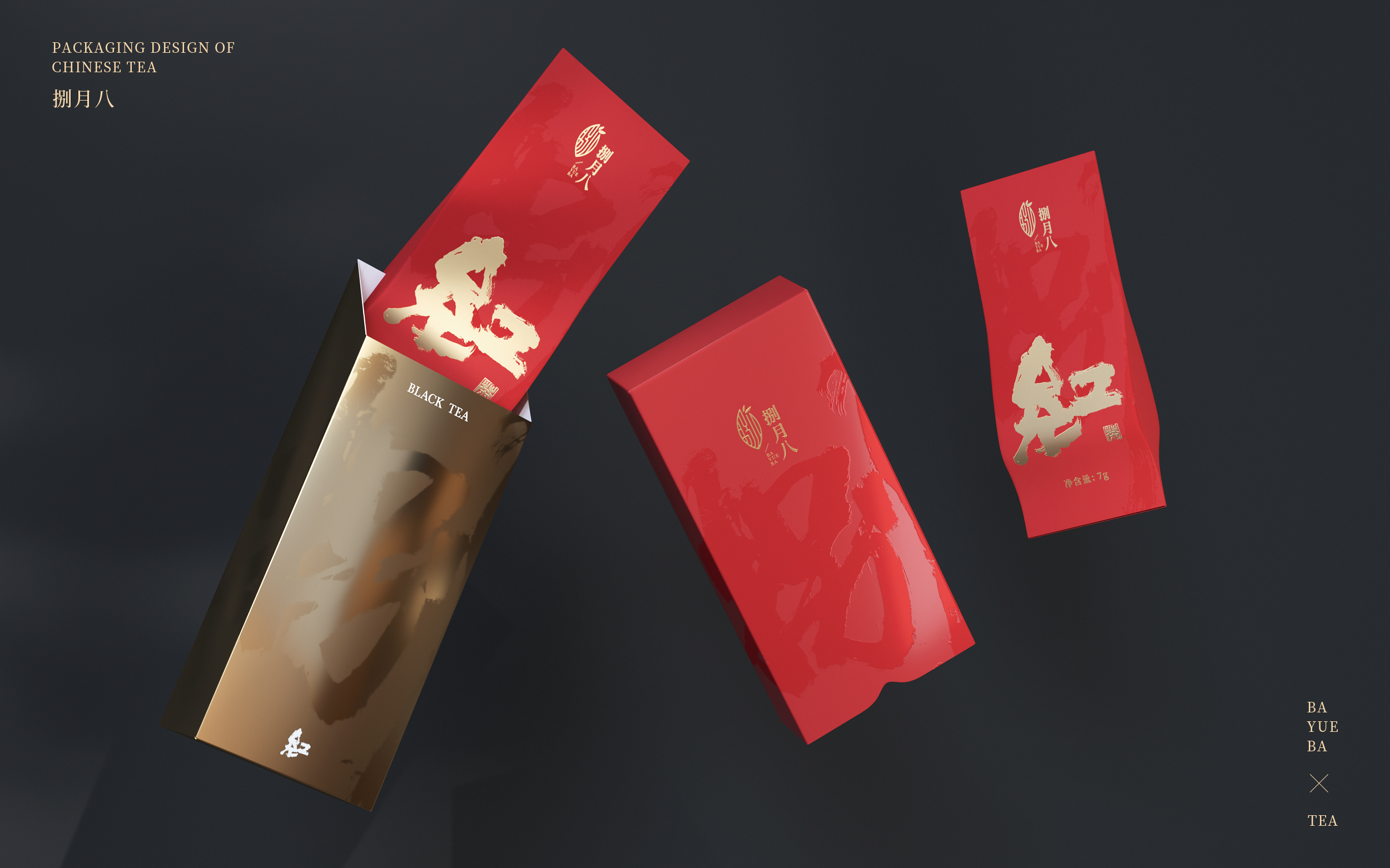 捌月八-茶叶礼盒包装设计 包装设计 第14张