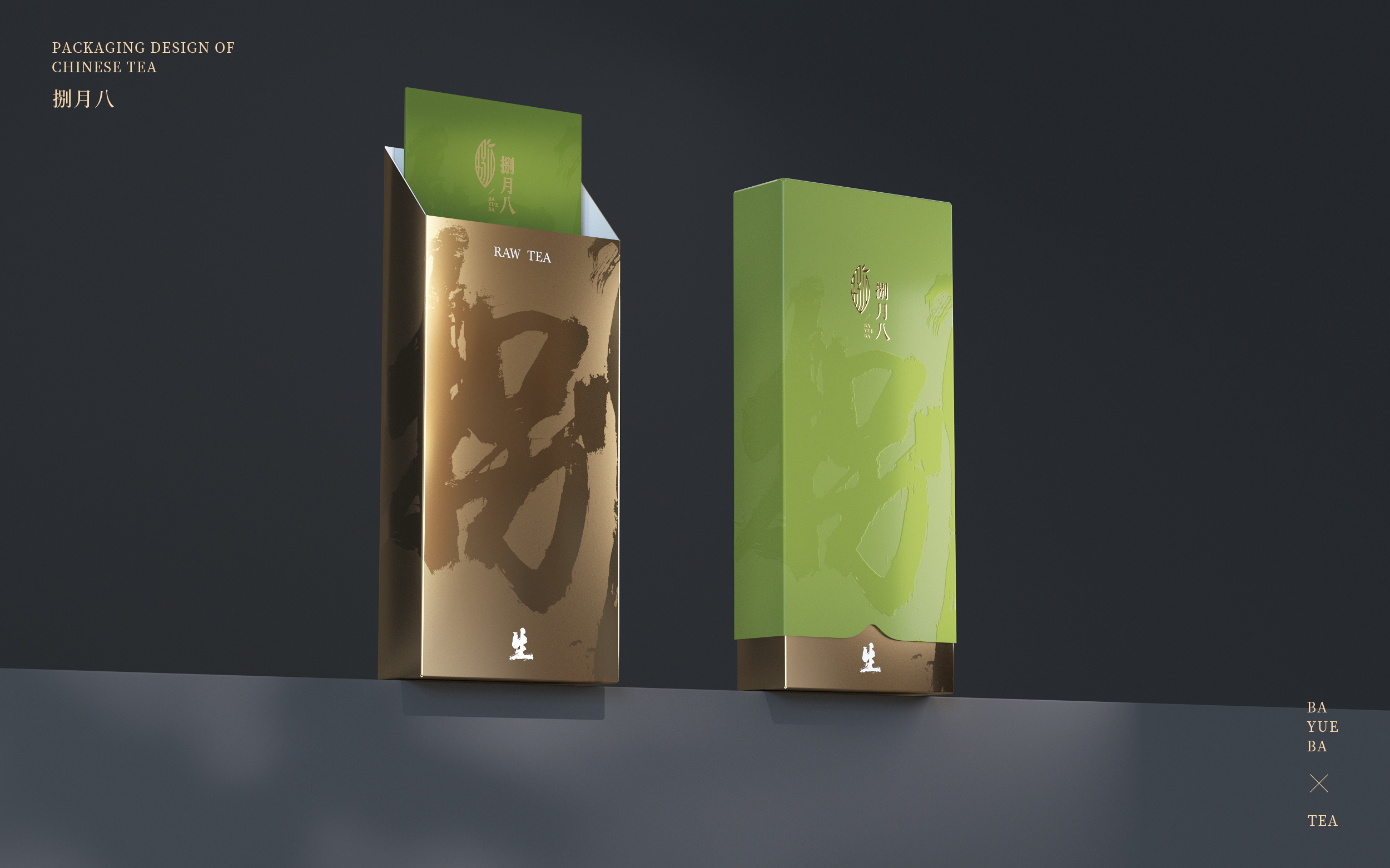 捌月八-茶叶礼盒包装设计 包装设计 第18张