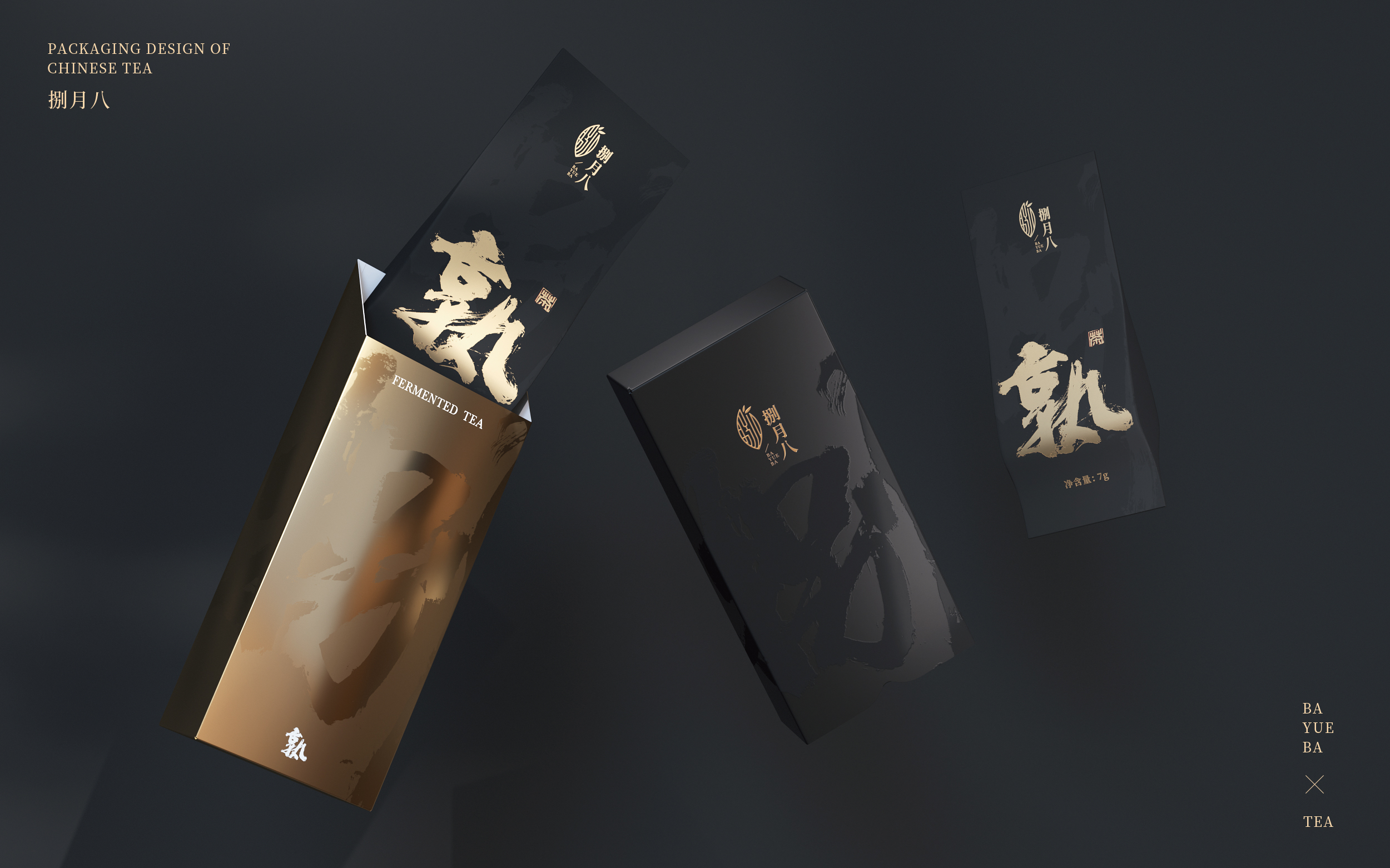 捌月八-茶叶礼盒包装设计 包装设计 第24张