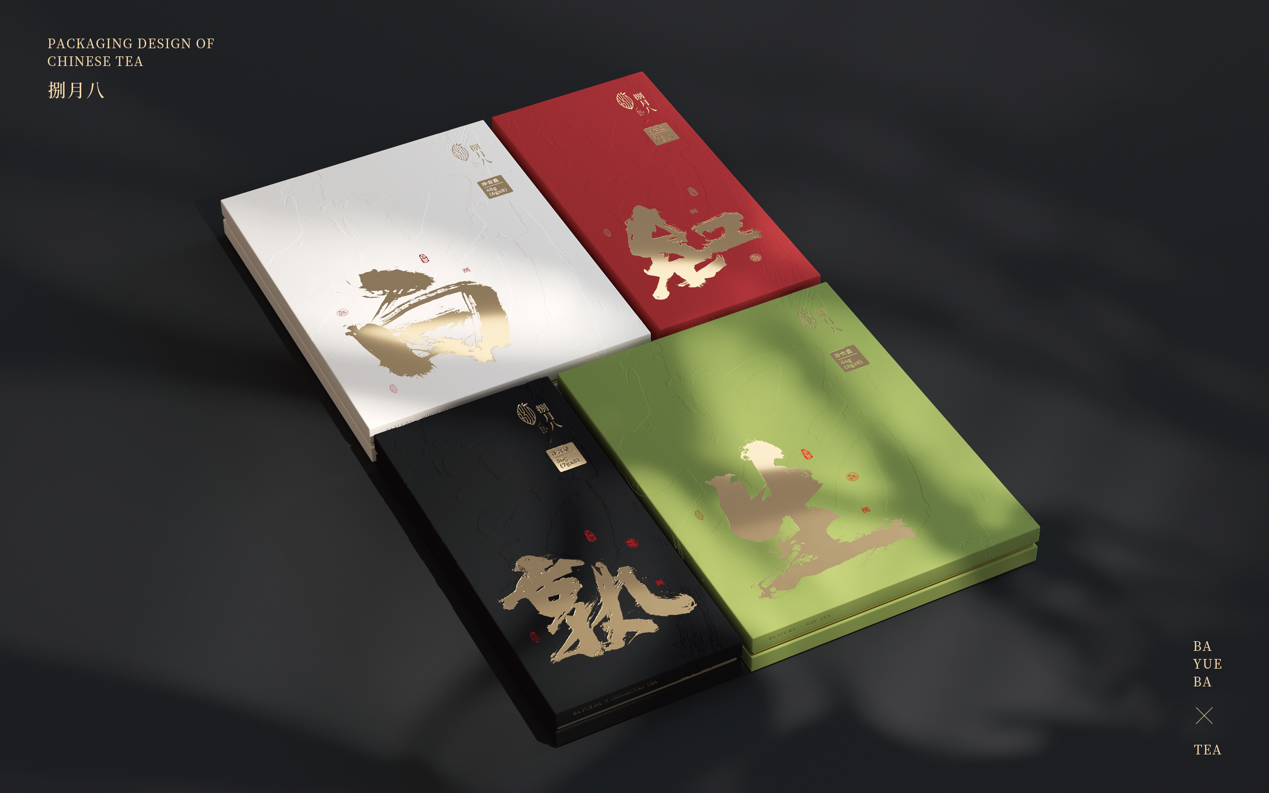 捌月八-茶叶礼盒包装设计 包装设计 第25张