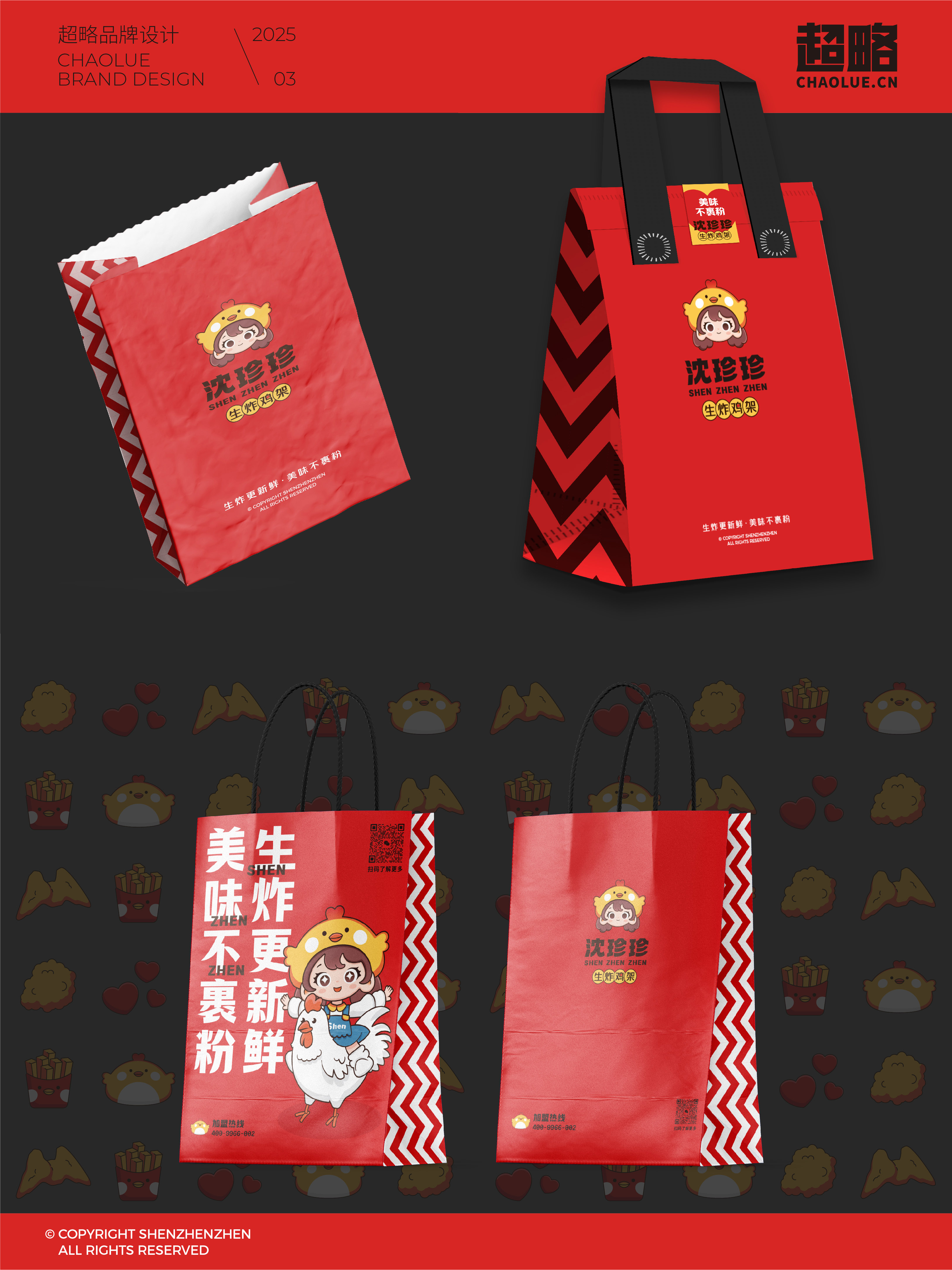 沈珍珍生炸鸡架-餐饮全案设计 餐饮全案设计 第9张