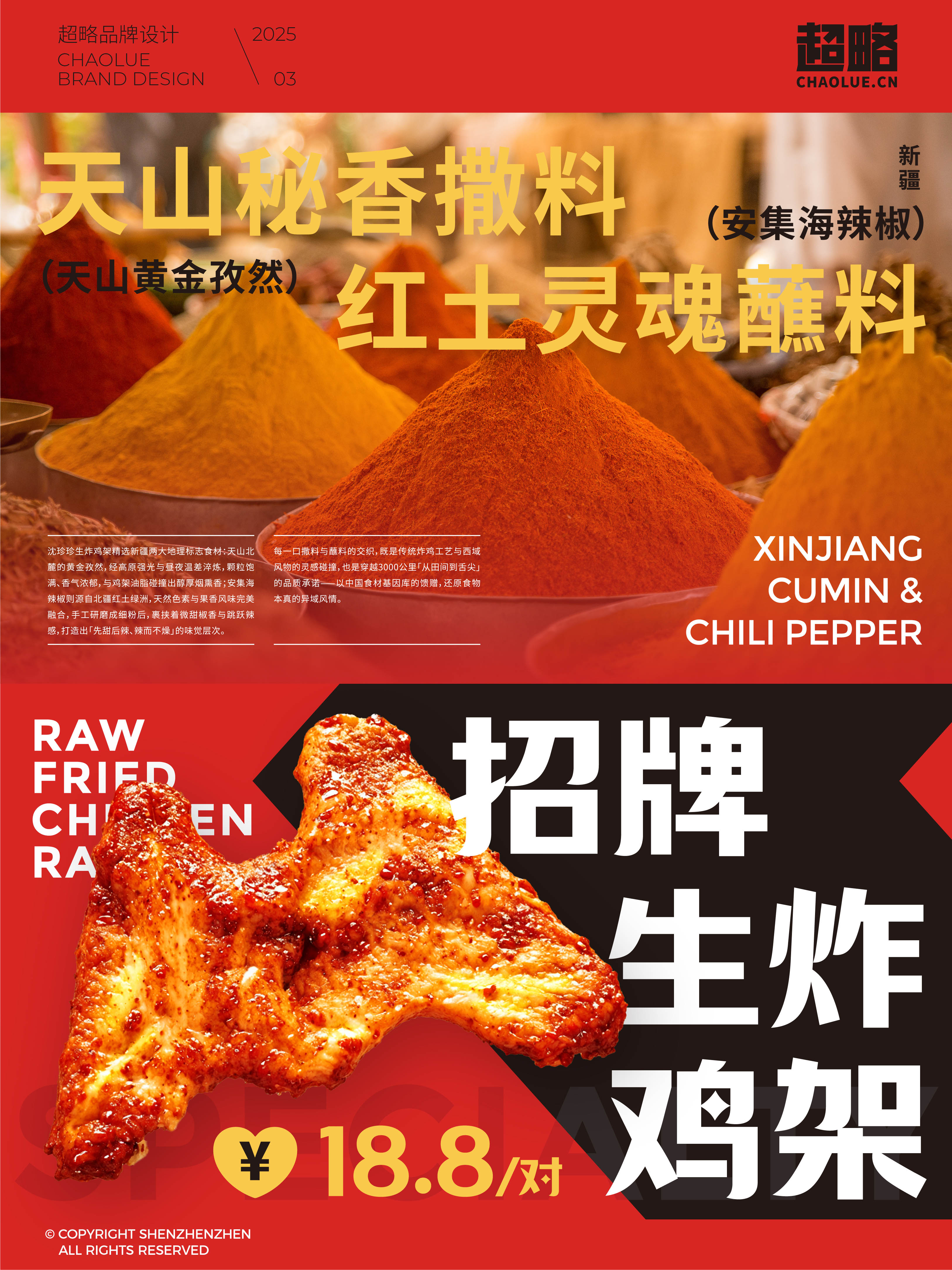 沈珍珍生炸鸡架-餐饮全案设计 餐饮全案设计 第10张