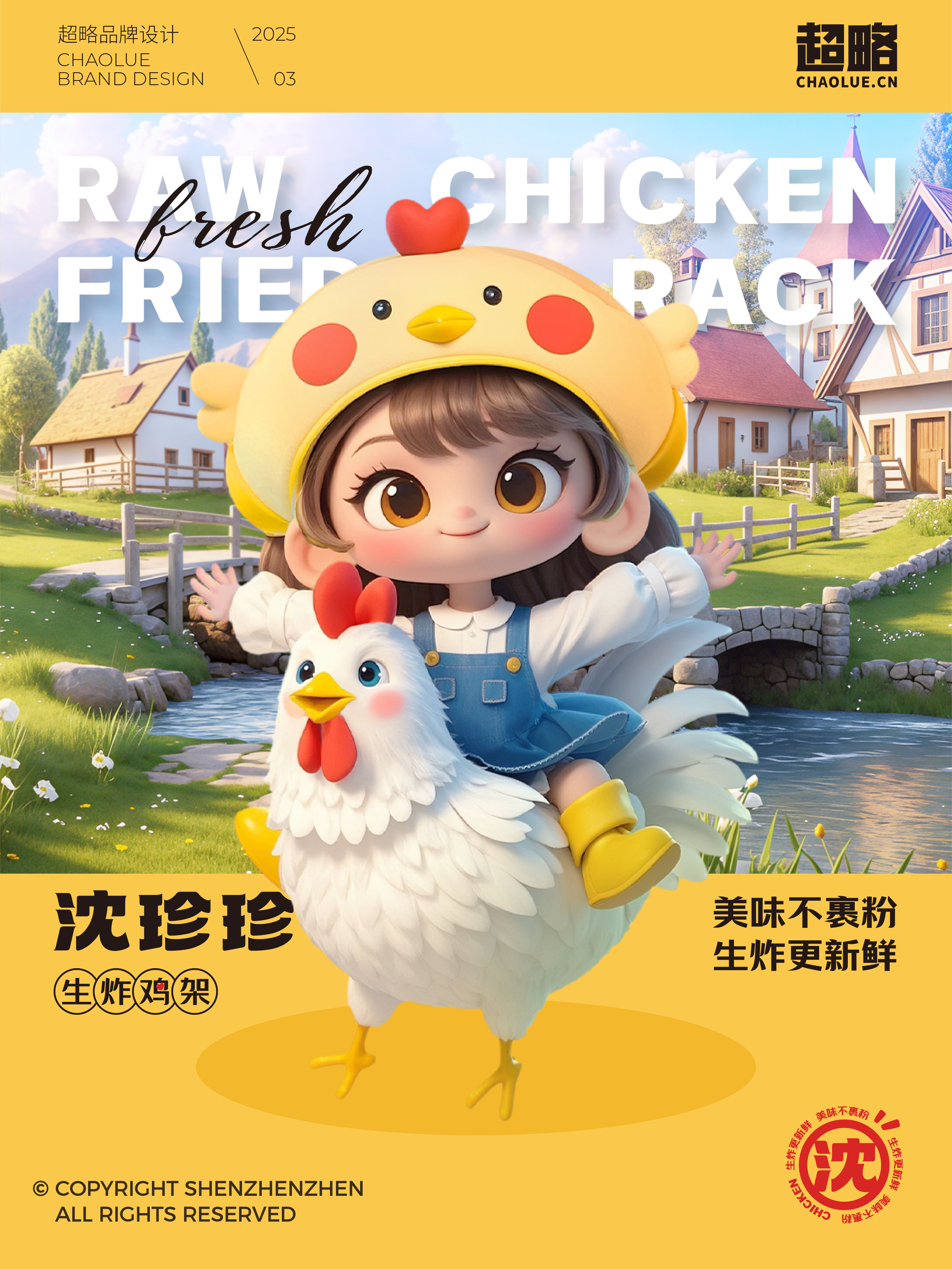 沈珍珍生炸鸡架-餐饮全案设计 餐饮全案设计 第13张