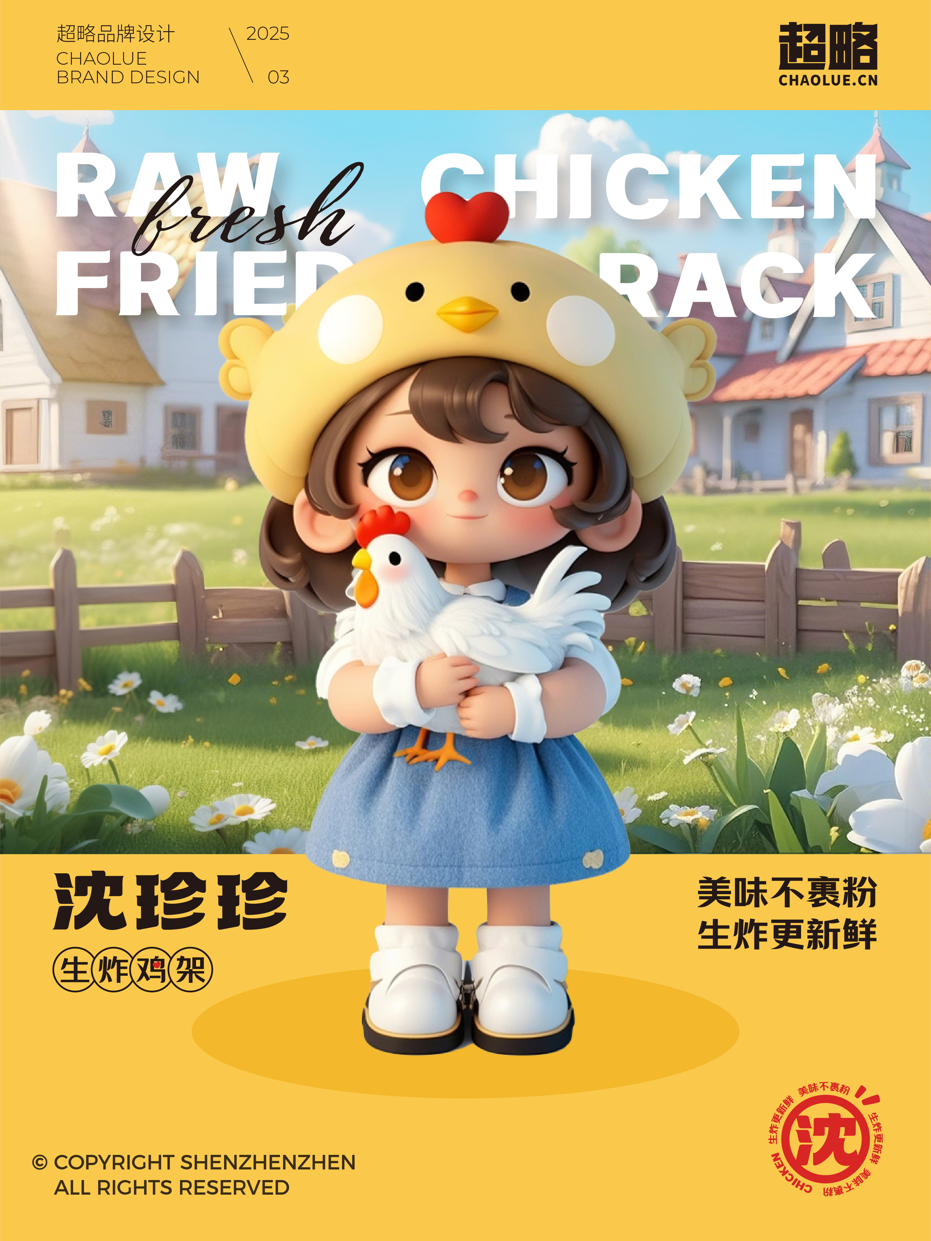沈珍珍生炸鸡架-餐饮全案设计 餐饮全案设计 第14张
