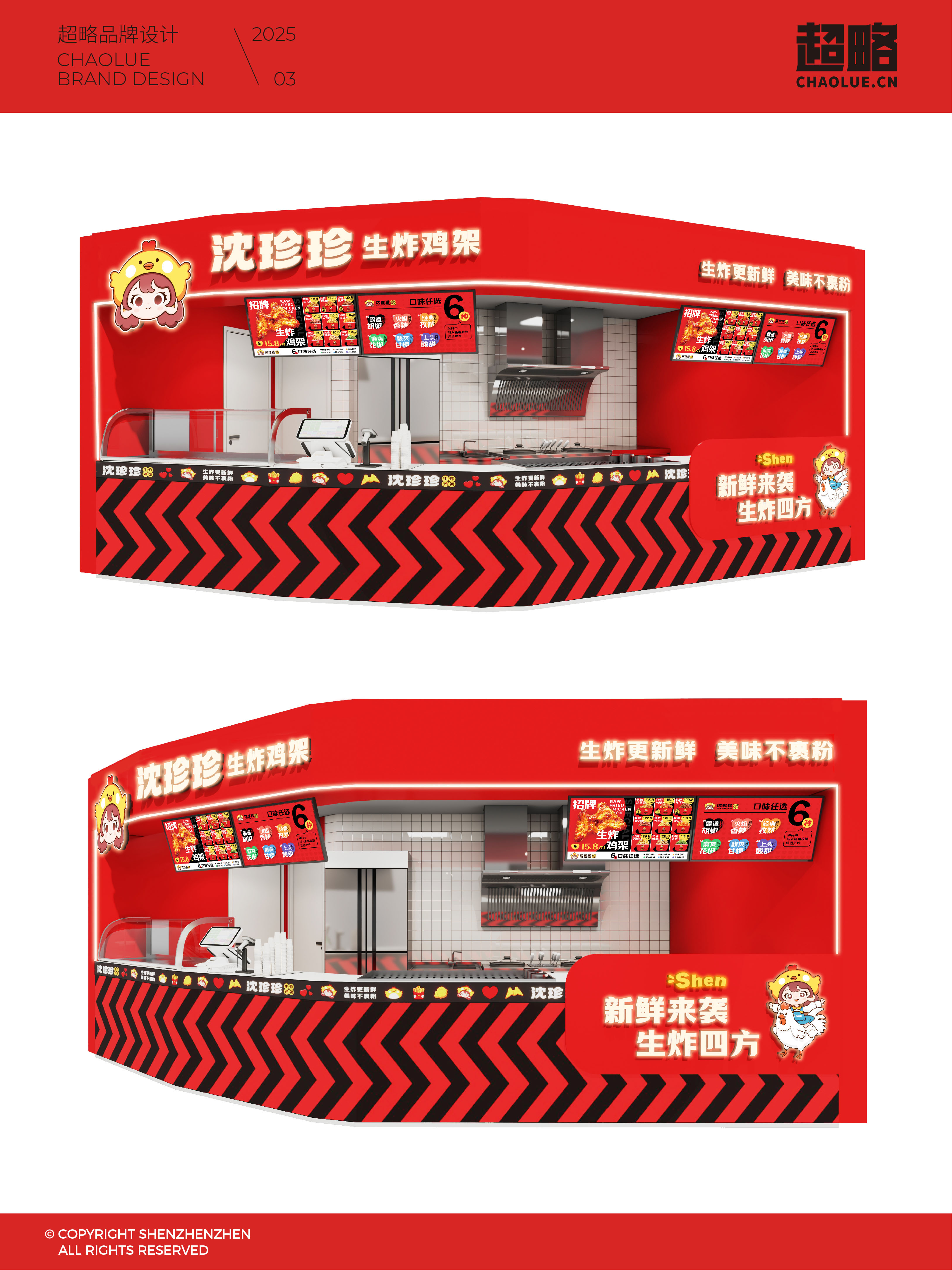 沈珍珍生炸鸡架-餐饮全案设计 餐饮全案设计 第15张