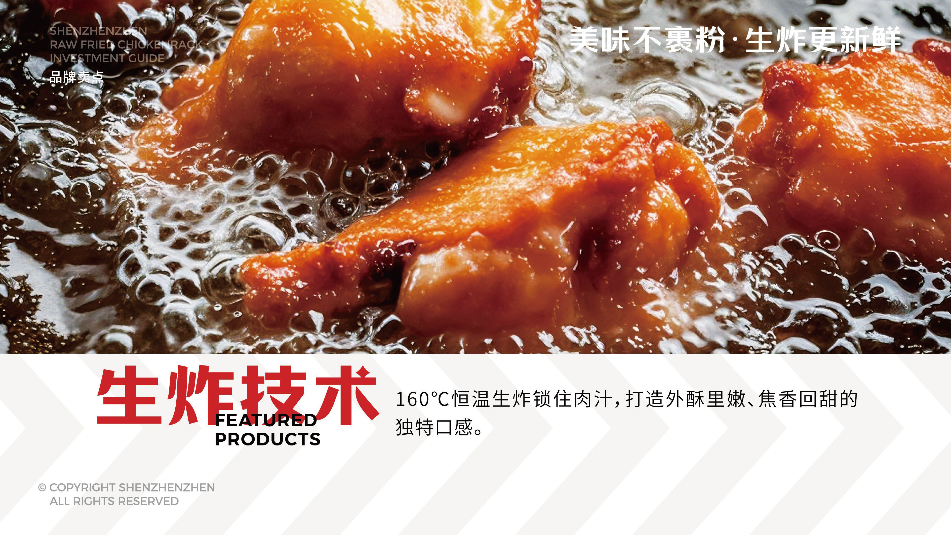 沈珍珍生炸鸡架-餐饮全案设计 餐饮全案设计 第5张