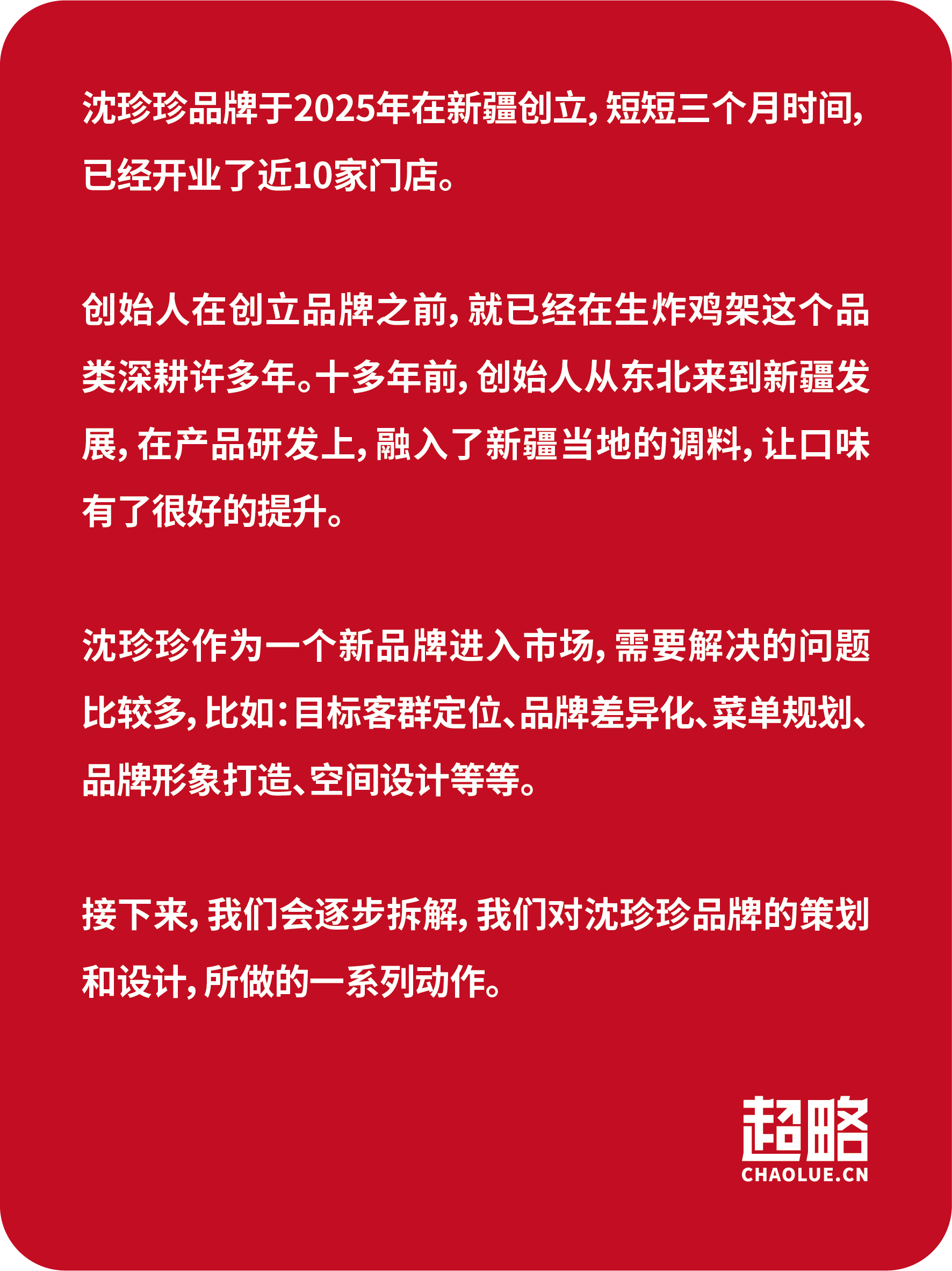 沈珍珍生炸鸡架-餐饮全案设计 餐饮全案设计 第1张 沈珍珍生炸鸡架-餐饮全案设计 餐饮全案设计 第1张