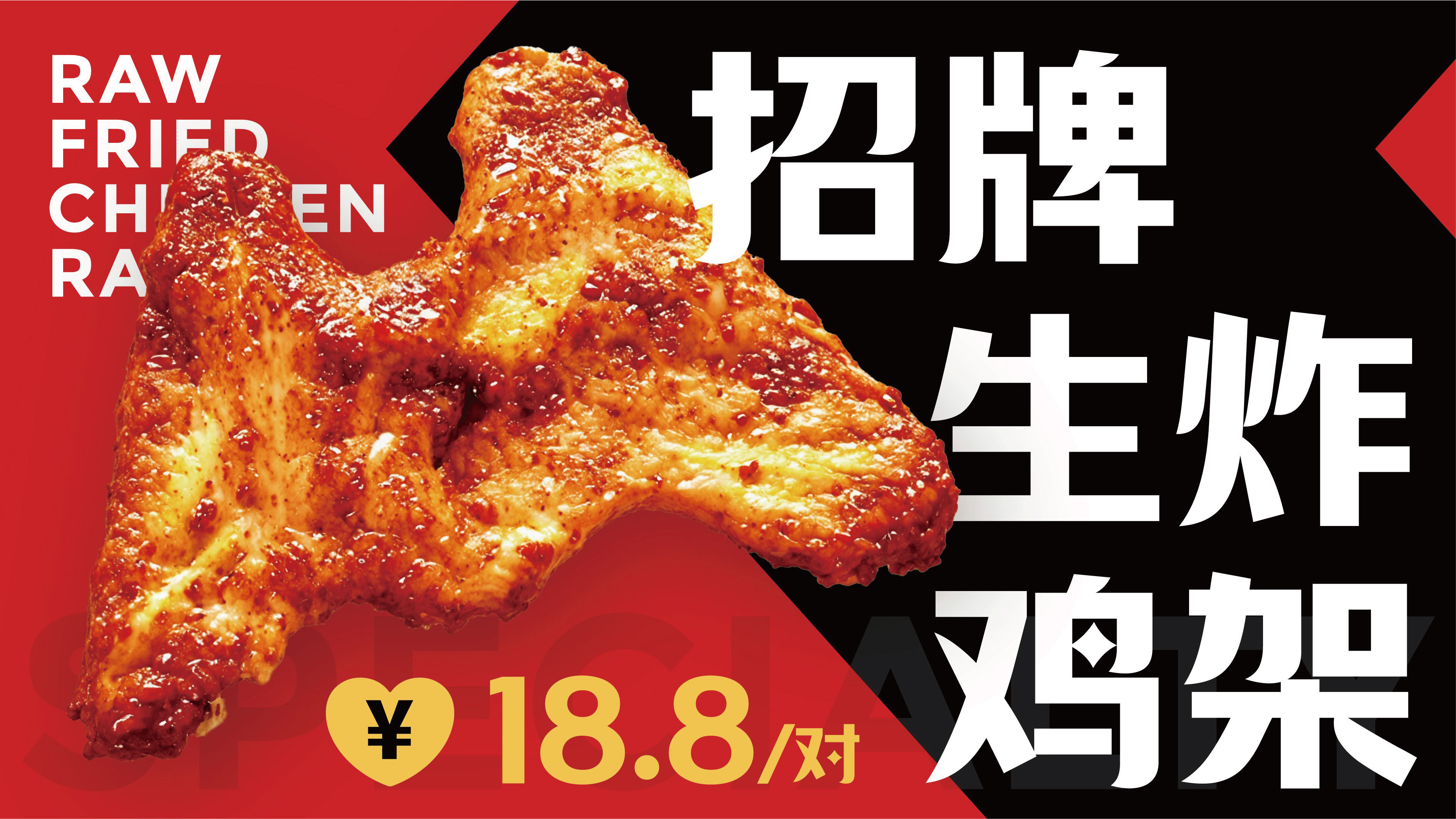 沈珍珍生炸鸡架-餐饮全案设计 餐饮全案设计 第9张