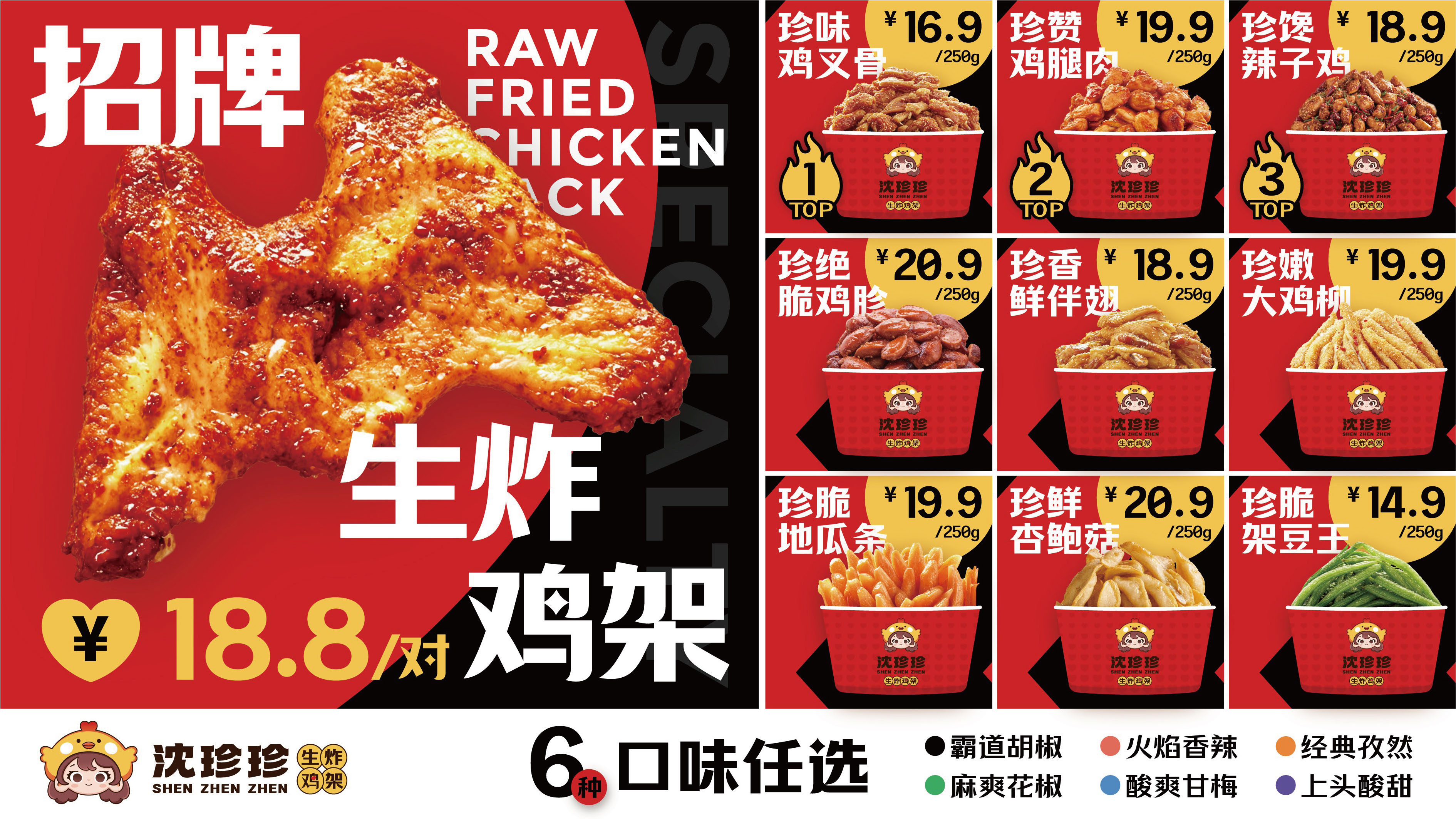 沈珍珍生炸鸡架-餐饮全案设计 餐饮全案设计 第10张 沈珍珍生炸鸡架-餐饮全案设计 餐饮全案设计 第10张
