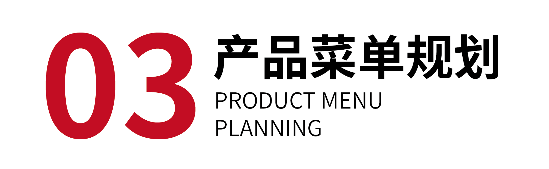 沈珍珍生炸鸡架-餐饮全案设计 餐饮全案设计 第8张