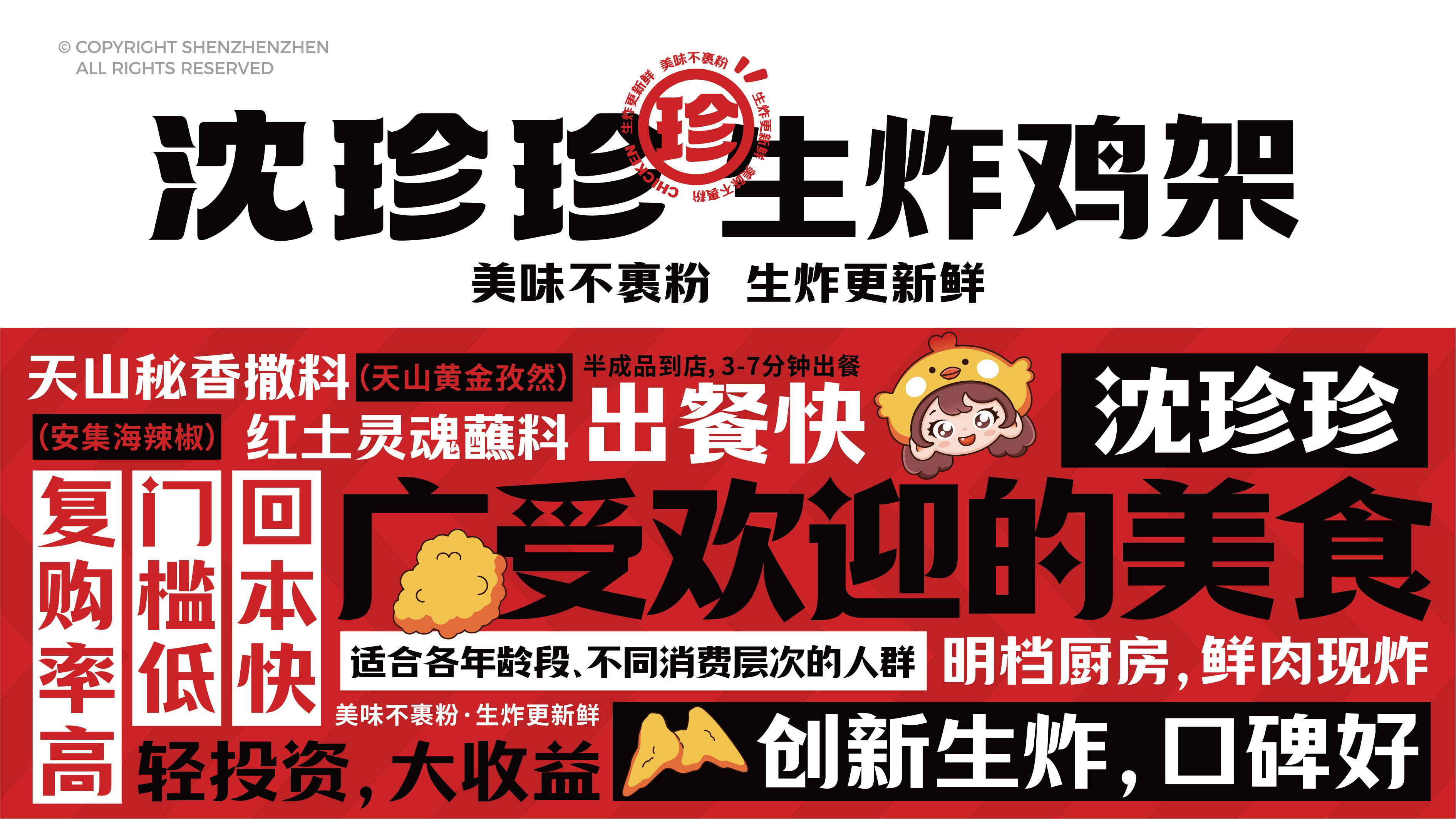 沈珍珍生炸鸡架-餐饮全案设计 餐饮全案设计 第18张