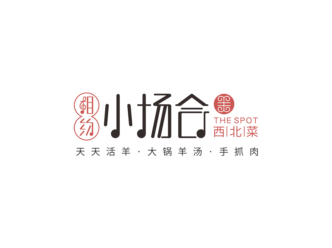 小场合-餐饮<strong>品牌设计</strong>