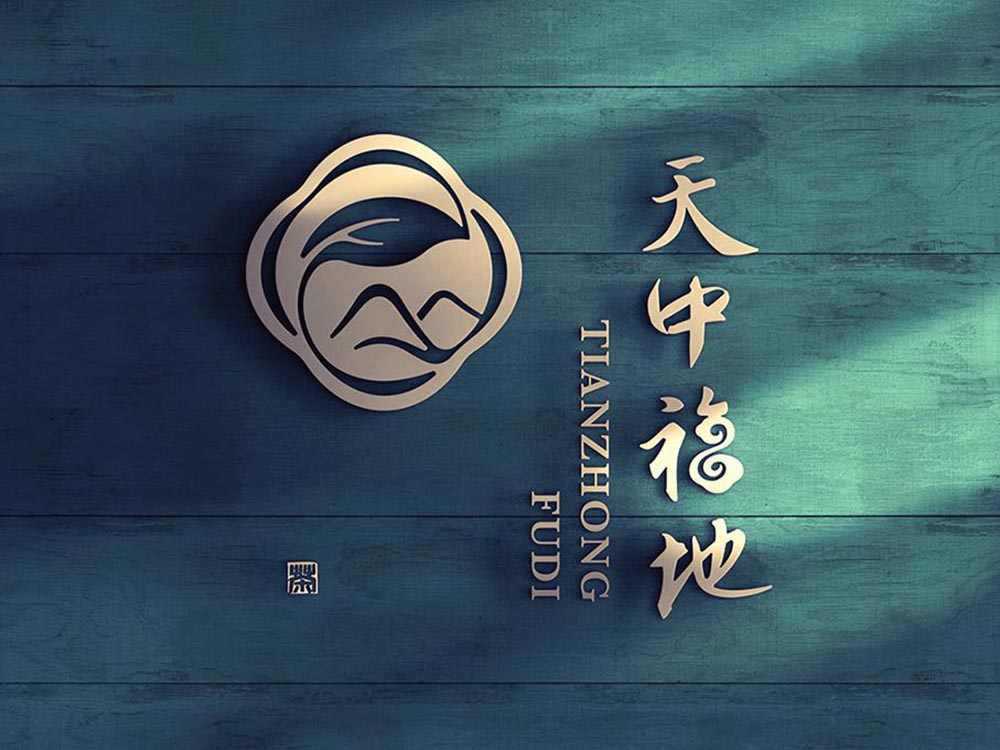 天中福地-茶叶<strong>品牌设计</strong>